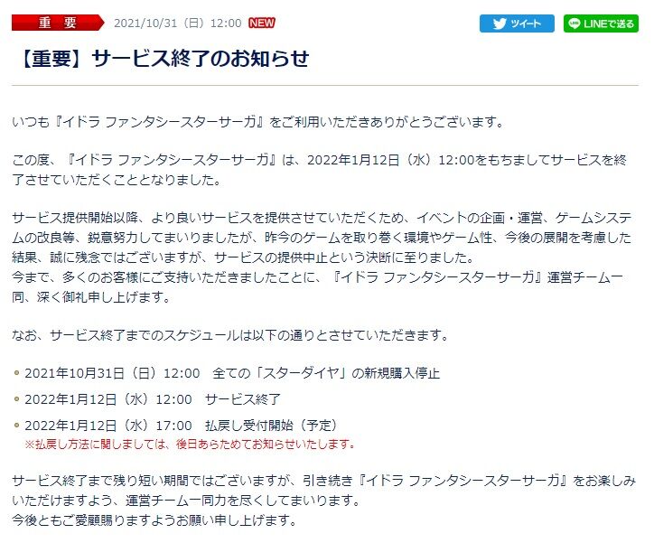 イドラ ファンタシースターサーガ 22年1月12日にサービス終了 約3年間の歴史に幕を下ろす ゲームは1日24時間