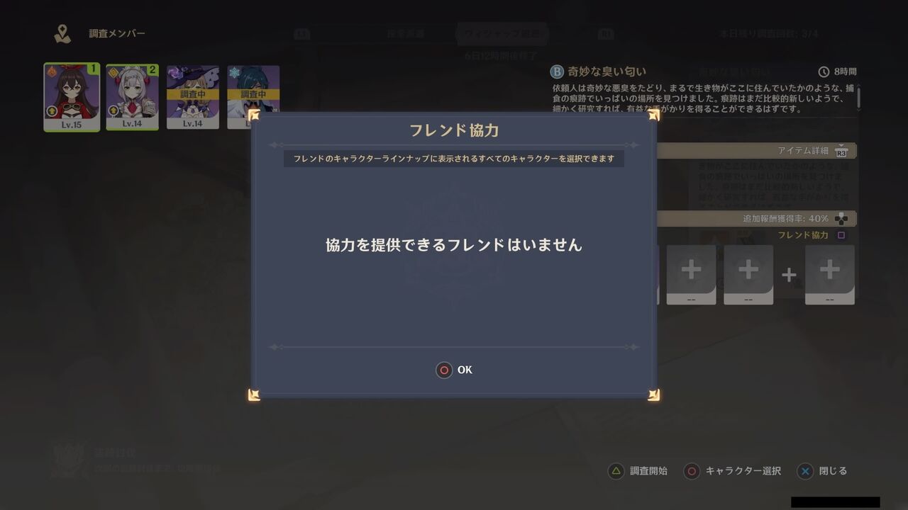 原神日記4 フレンドってどこで手に入るの ゲームは1日24時間