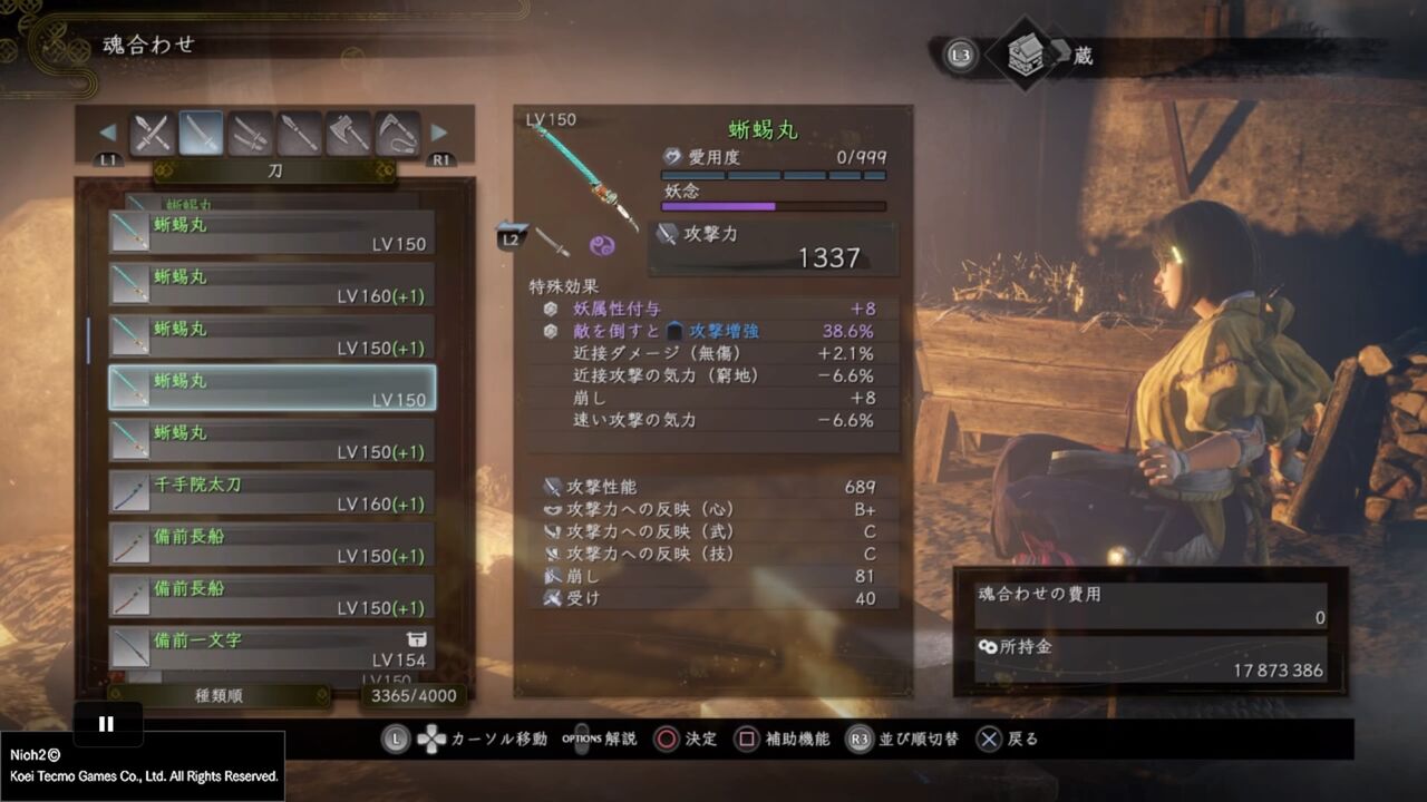 仁王2 Lv170武器の作り方 ゲームは1日24時間