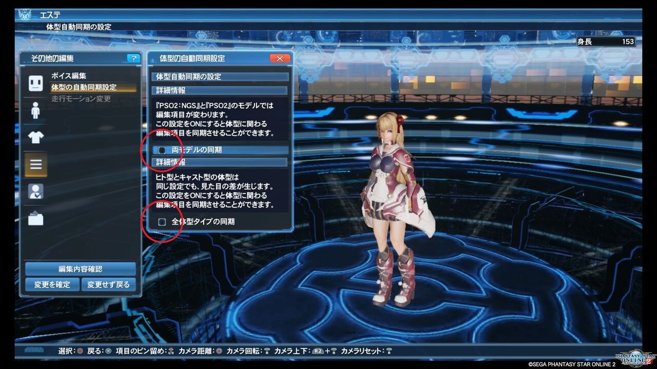 Pso2からngs仕様へのコスチュームの切り替え方法 Ngs仕様のキャラクリエイト方法などを解説 ゲームは1日24時間 Pso2からngs仕様へのコスチュームの切り替え方法 Ngs仕様のキャラクリエイト方法などを解説 ゲームは1日24時間