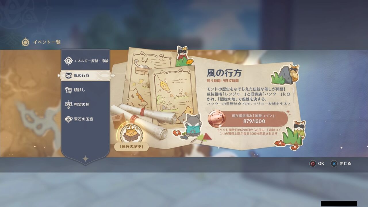 原神日記 かくれんぼイベント 風の行方 で遊んでみた ゲームは1日24時間