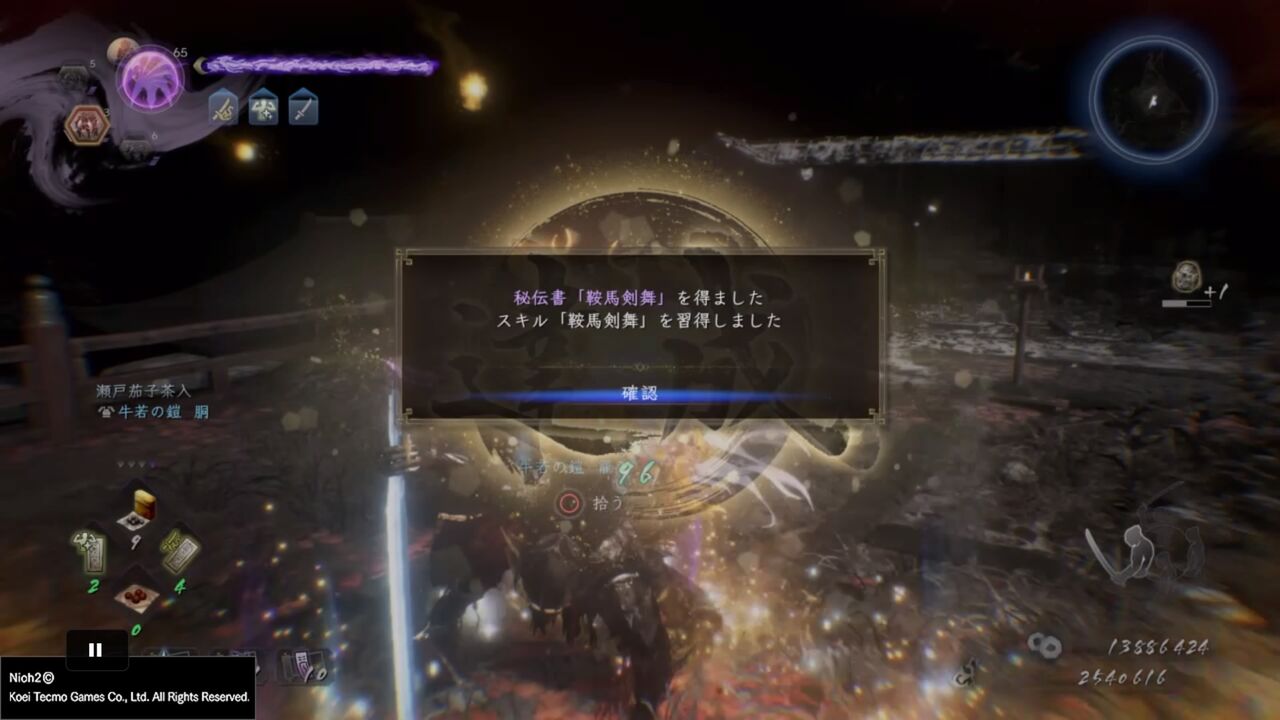 仁王2 秘伝書の入手方法まとめ Dlc3対応最新版 誰でも 比較的 簡単に秘伝書をゲットできるアドバイス付き ゲームは1日24時間