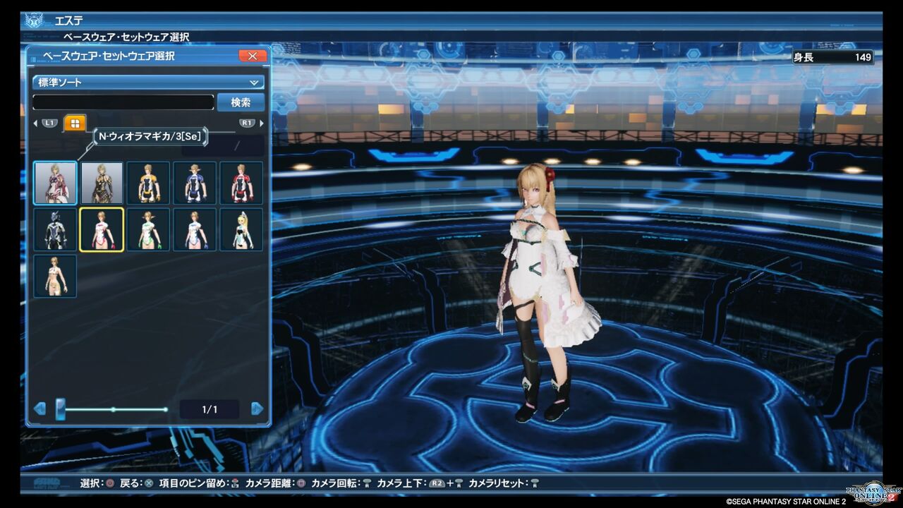 Pso2からngs仕様へのコスチュームの切り替え方法 Ngs仕様のキャラクリエイト方法などを解説 ゲームは1日24時間