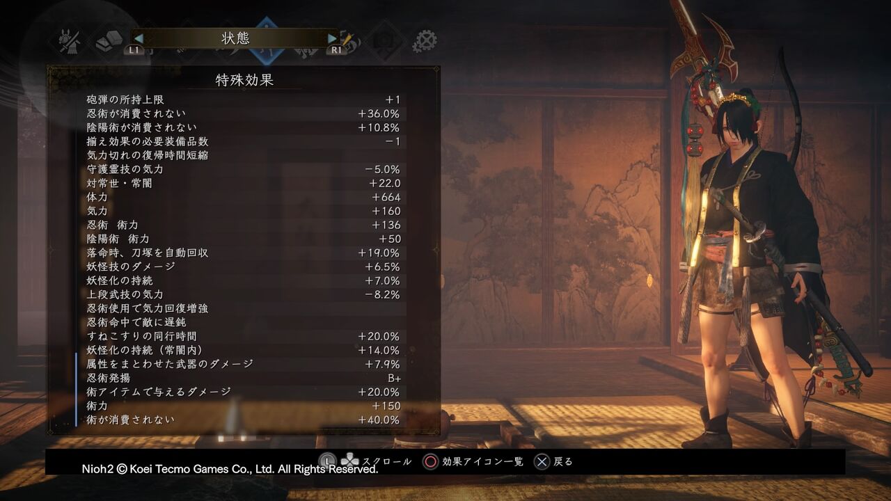 仁王2オススメ装備 幻惑呑牛とオモイカネの恩寵で忍術特化装備を作ってみた ゲームは1日24時間