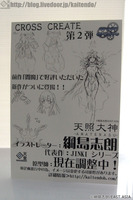 CROSS×CREATE第二弾