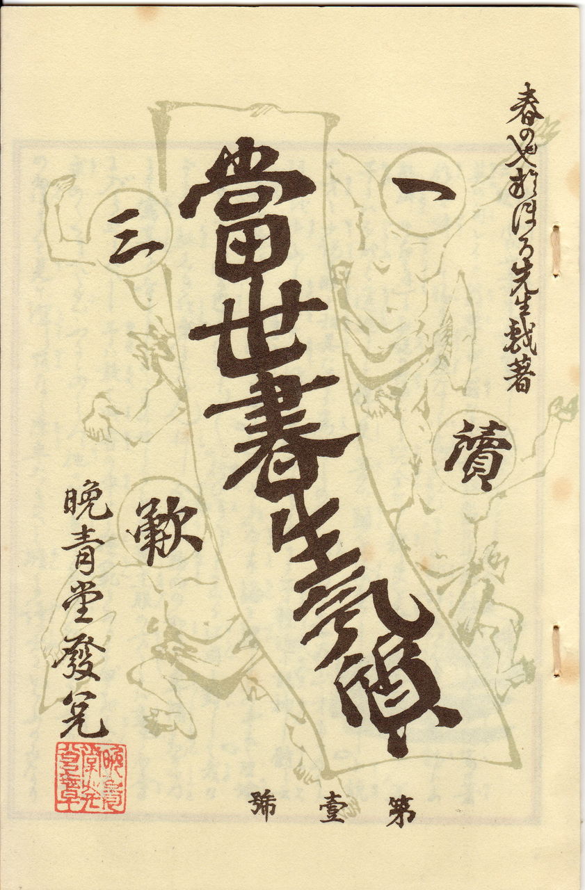 快闘キッドの小部屋坪内逍遥「当世書生気質」(朗読:佐紀)―名作名文ハイライト 高山一実 坪内逍遥 当世書生気質 快闘キッド