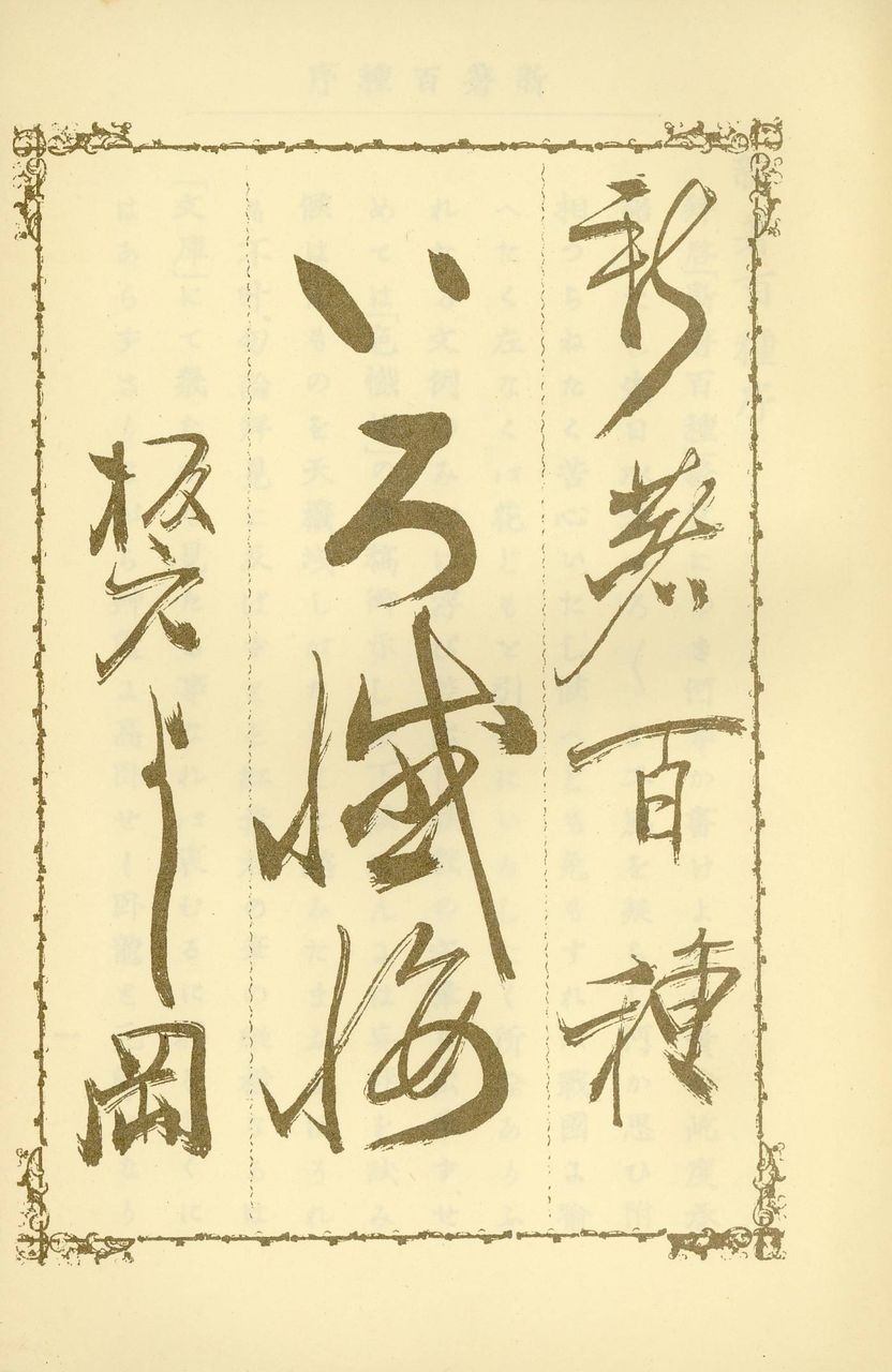新著百種 1号 二人比丘尼色懺悔(紅葉山人著) / 赤尾照文堂
