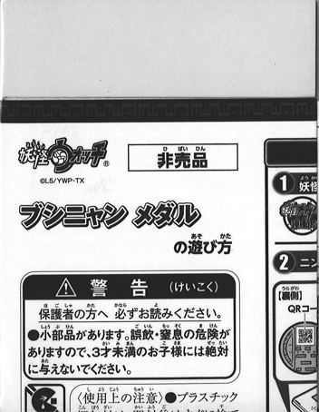 おすすめ 妖怪ウォッチ 妖怪メダル ブシニャン レジェンドメダル 妖怪メダランド 当選品 新品 未開封 東京都 秋葉原 買取販売市場ムーラン ワクワクムーランのブログ おすすめ 妖怪ウォッチ 妖怪メダル ブシニャン レジェンドメダル 妖怪メダランド 当選品 新品 未開封 東京都 秋葉原 買取販売市場ムーラン ワクワクムーランのブログ