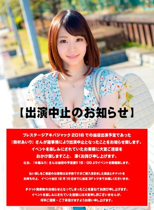 イベント中止POP 鈴村あいり