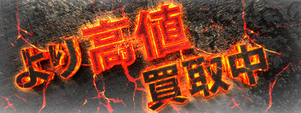 買取wiki イメージ画像