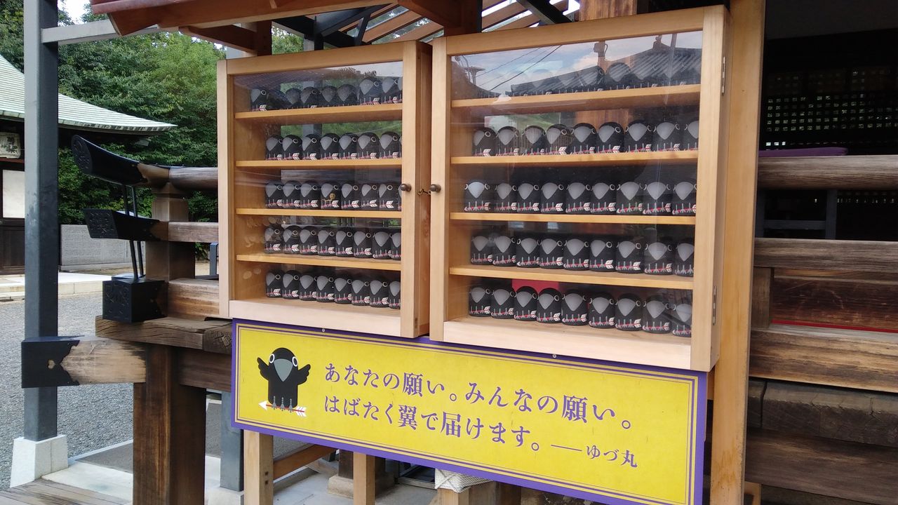 ゆづまるくん 弓弦羽 ゆづるは 神社 開運コーディネーター神庵 あ うん一人旅