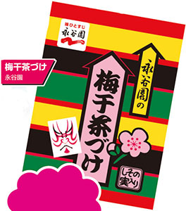 永谷園 お茶漬けスリーブ再び 冬つばぶろぐ 永谷園 お茶漬けスリーブ再び 冬つばぶろぐ