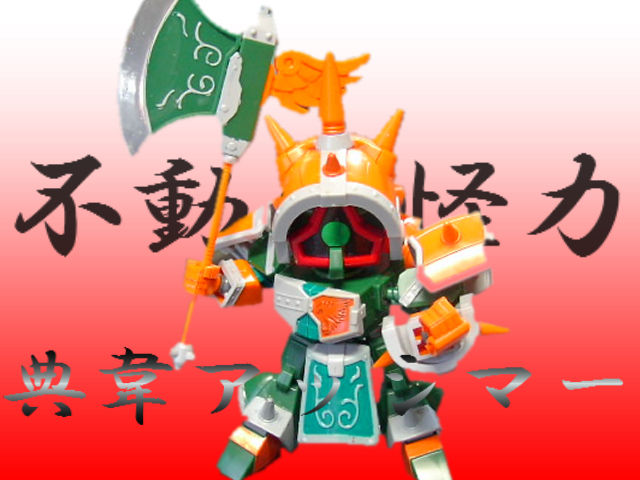 典韋アッシマー・賈クアシュタロン・攻城兵器セット（前編） : 玩具店