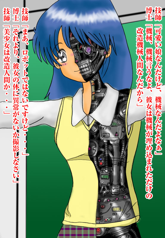 美少女は改造人間か 改造少女 Cyborg Girls 美少女は改造人間か 改造少女 Cyborg Girls