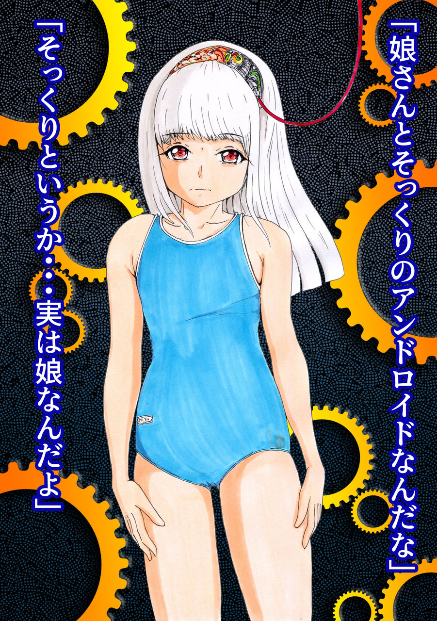 改造少女 改造少女 Cyborg Girls