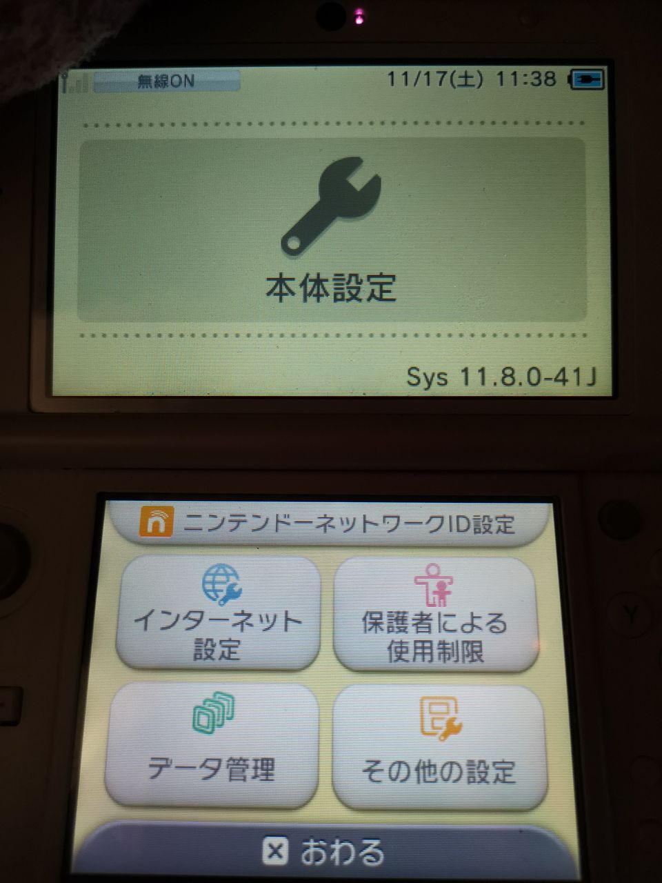 改造済み3dsを11 6から11 8に更新してみた 改造大好きブログへようこそ 改造済み3dsを11 6から11 8に更新してみた 改造大好きブログへようこそ