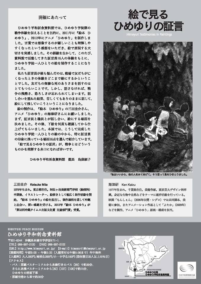絵で見るひめゆりの証言 よたか堂 カイズケンのブログ