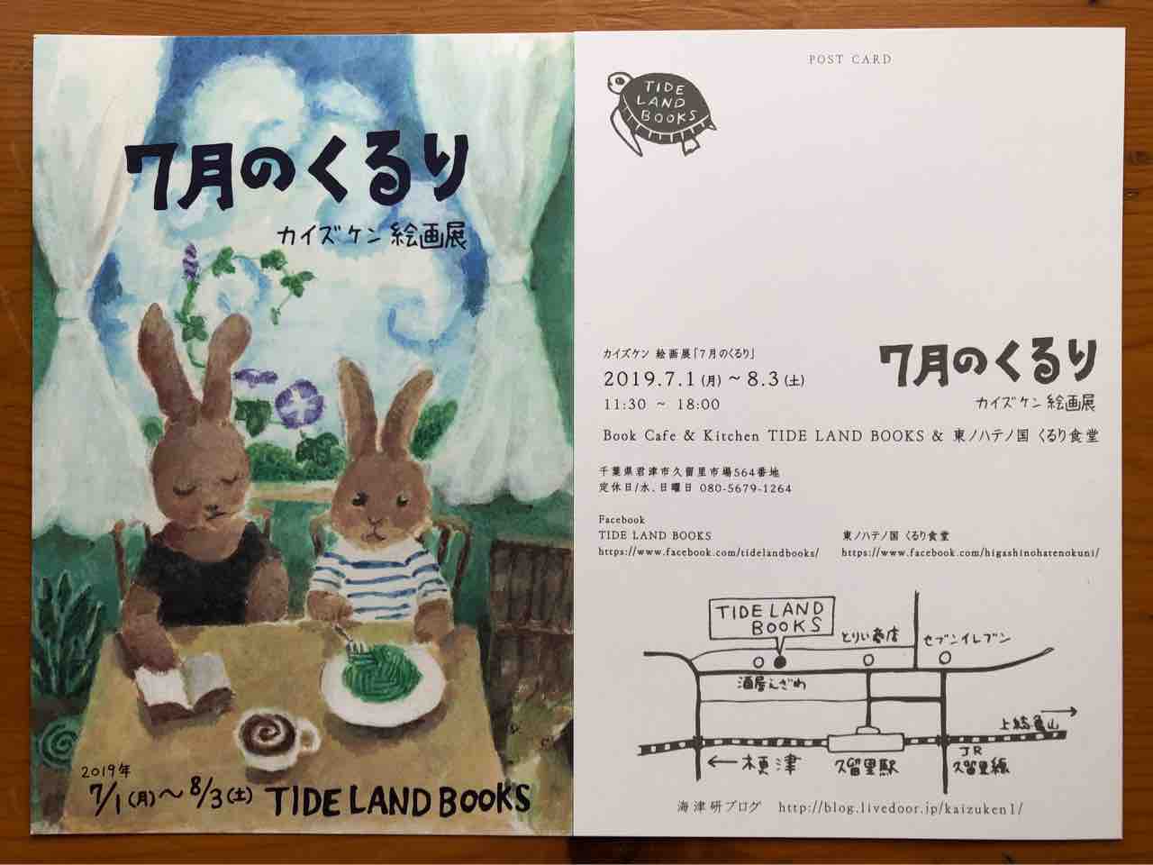 絵画展 7月のくるり よたか堂 カイズケンのブログ 絵画展 7月のくるり よたか堂 カイズケンのブログ