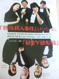 100826_002824 熱海殺人事件