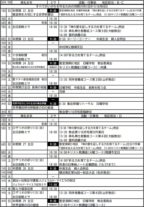Schedule202409u1001-Japanese-Table139p