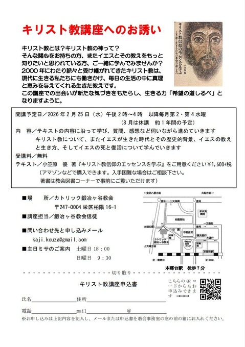 キリスト教講座へのお誘い:2026年2月25日開講