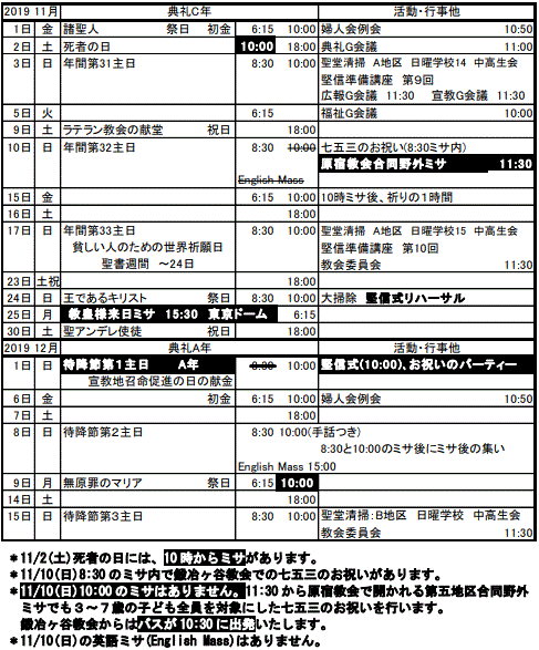 Schedule201911訂正1103