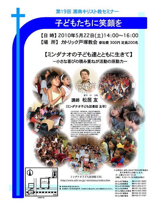 第19回湘南キリスト教セミナー