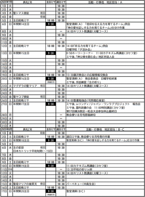 教会スケジュール表 2025年7月