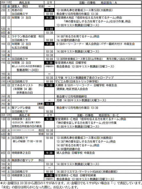 Schedule202411u1122-Japanese-Table147p