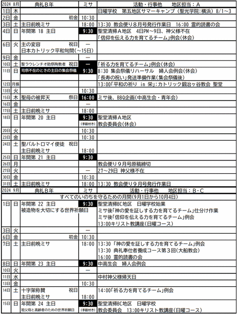 Schedule202408u16-01-Japanese-Table145p