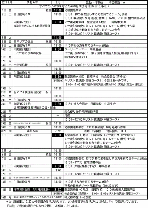 Schedule202309-Japanese-Table100p