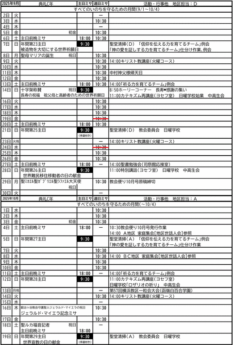 ���񥹥����塼��ɽ 2025ǯ9��