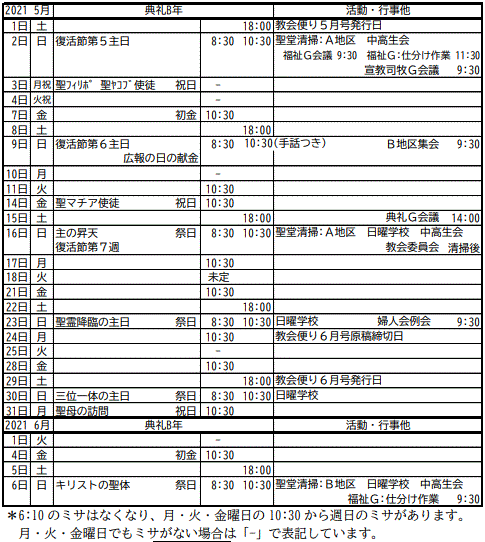 Schedule202105paint80p