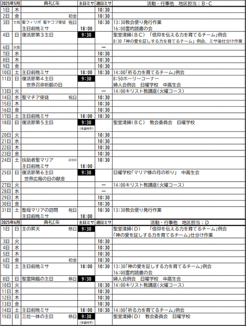 教会スケジュール表 2025年5月