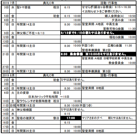 Schedule201907