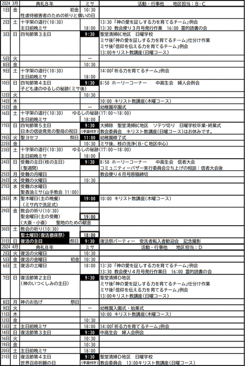 Schedule202403-Japanese-Table140p