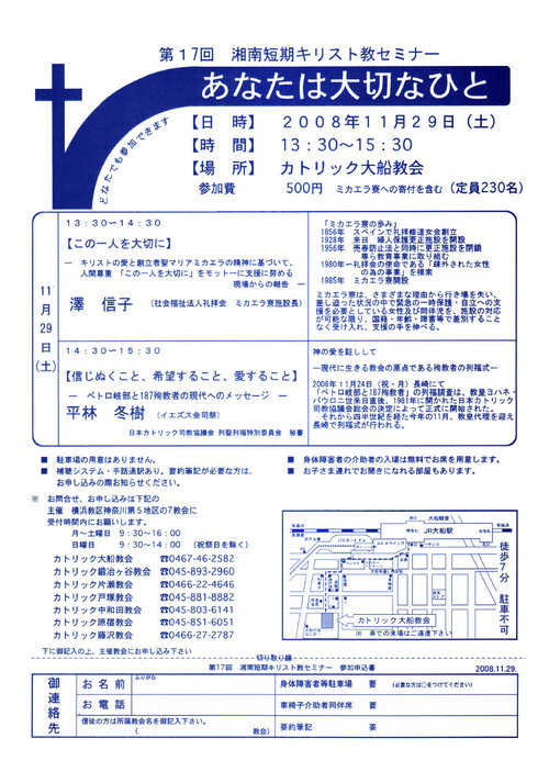 第17回湘南短期キリスト教セミナー