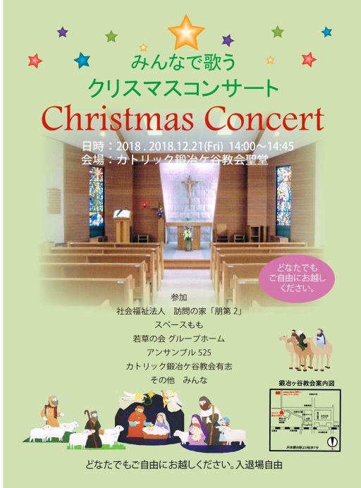 クリスマスコンサート2018