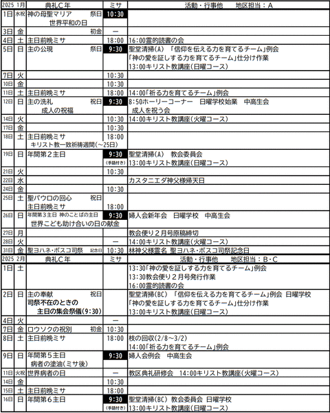 Schedule202501-Japanese-Table148p