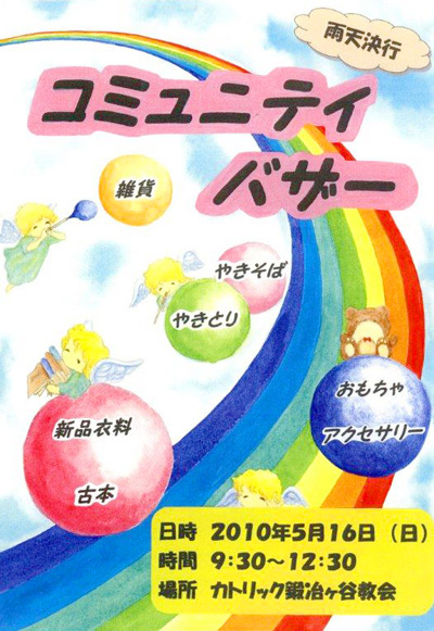 ミュニティ・バザー