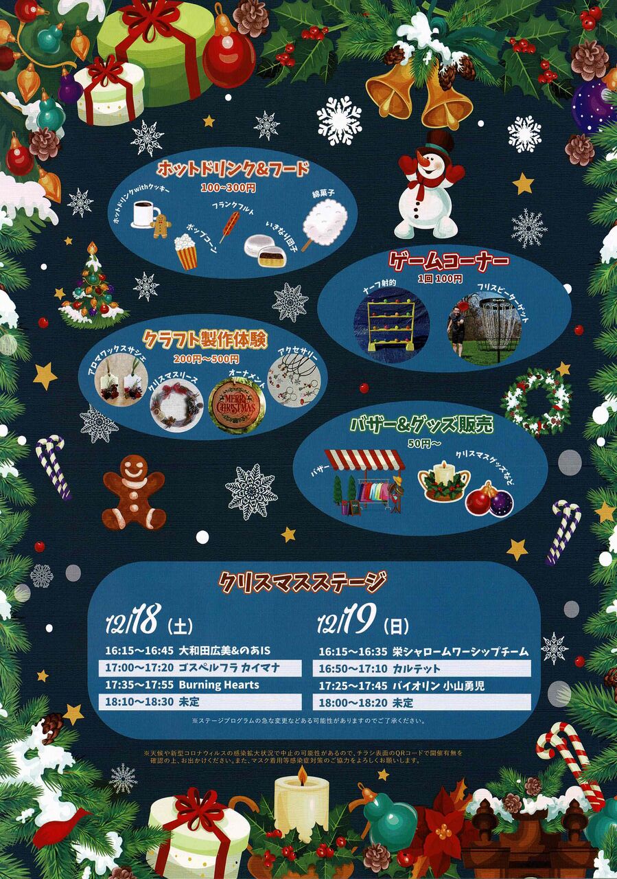 クリスマスマーケット裏