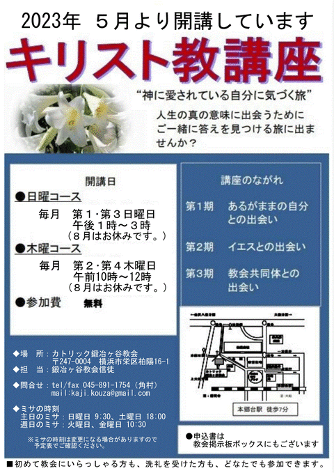 キリスト教講座ポスター改202402