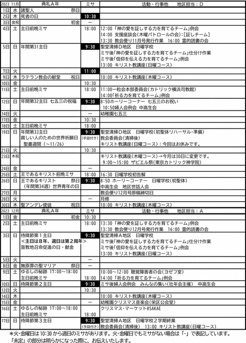 Schedule202311-Japanese