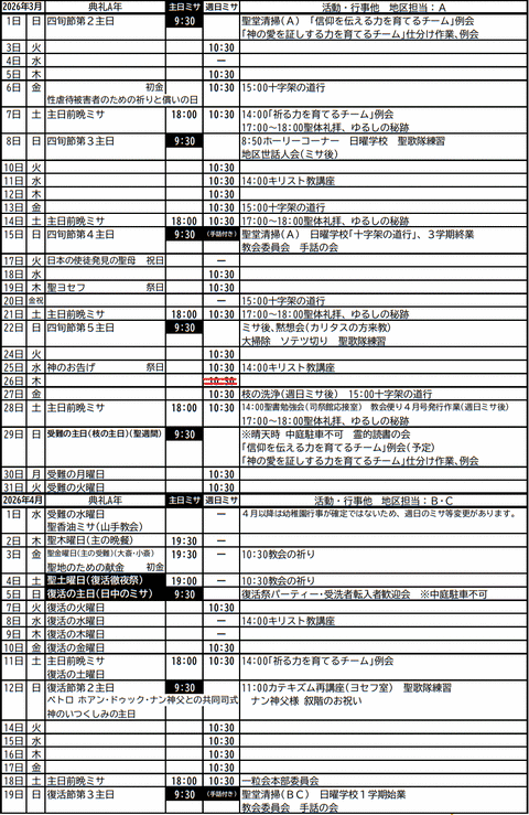 教会スケジュール表 2026年3月