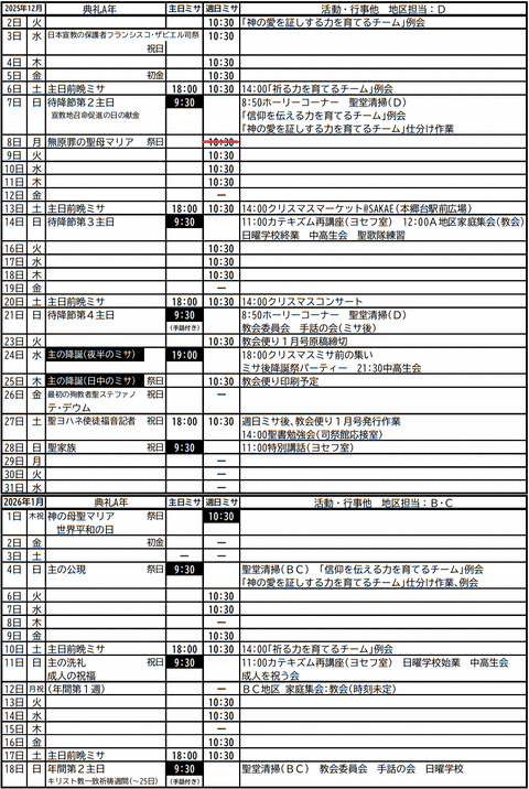 ���񥹥����塼��ɽ 2025ǯ12��