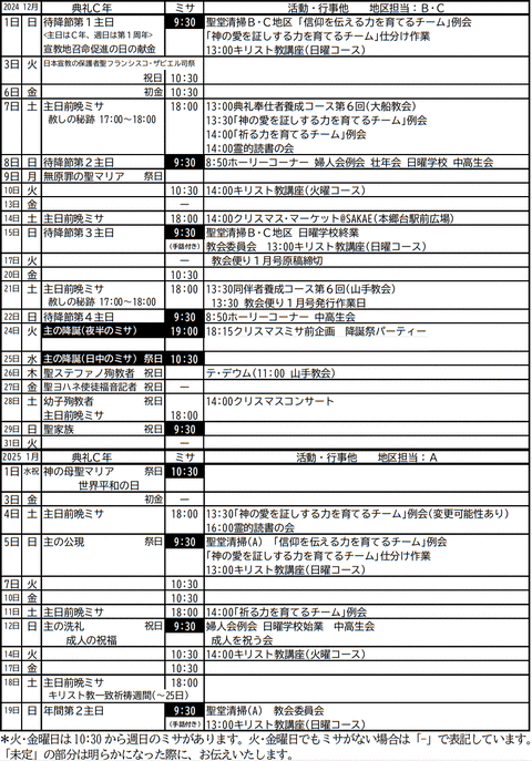 Schedule202412u1130-Japanese-Table137p