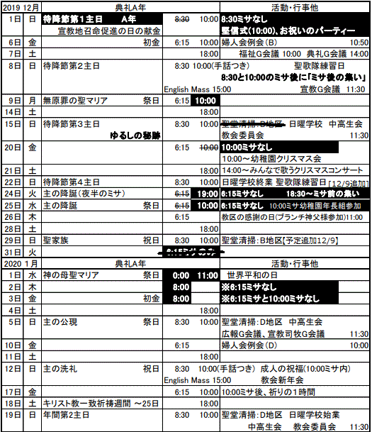Schedule201912paint_upd1209-02