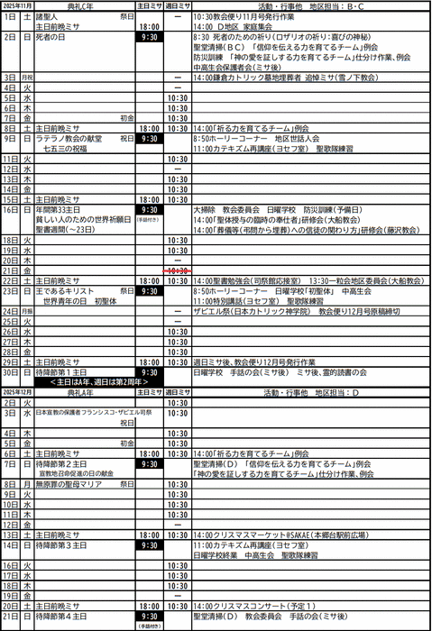 ���񥹥����塼��ɽ 2025ǯ11��