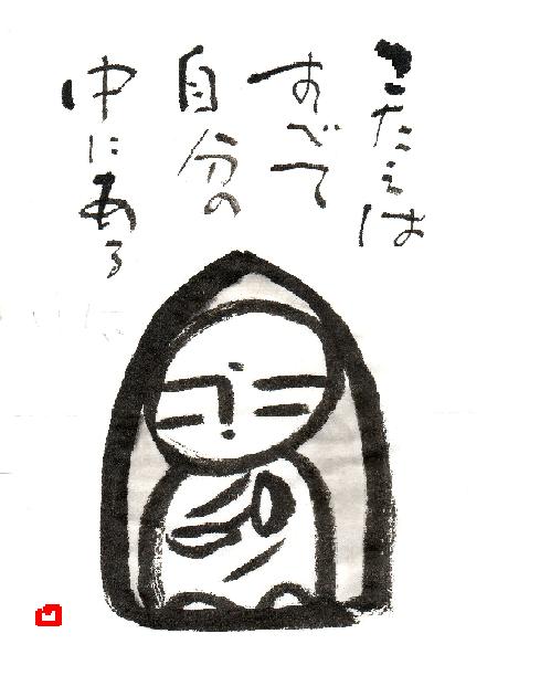 ブッダの言葉 河童の書 色紙教室