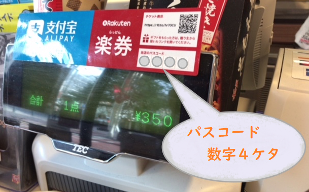 楽天の期間限定ポイントの有効な使い方 楽券 3000万貯めました